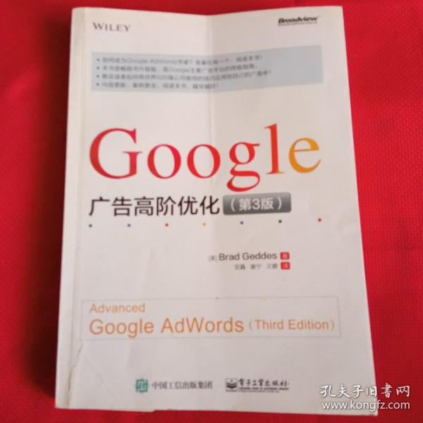 Google 广告高阶优化（第3版）：Google 主要广告平台的终极指南