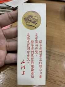 领导我们事业的核心力量，毛主席语录书签