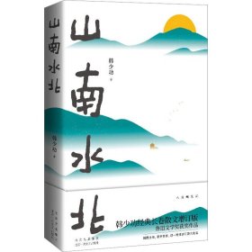 山南水北