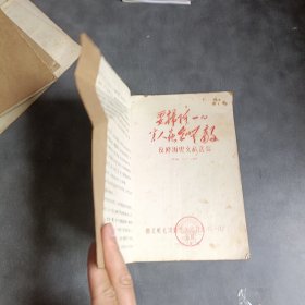要扫除一切害人虫，-返修历史文献选编 1956-1963