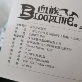 血族 BLOODLINE · 圣魔虚像篇 1-9（缺其中第6册）8册合售