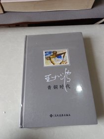 青铜时代