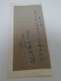 张家口市1949年5月自来水给水申请书工料费收据，田间夫人葛文女士签名（2022.9.22日上