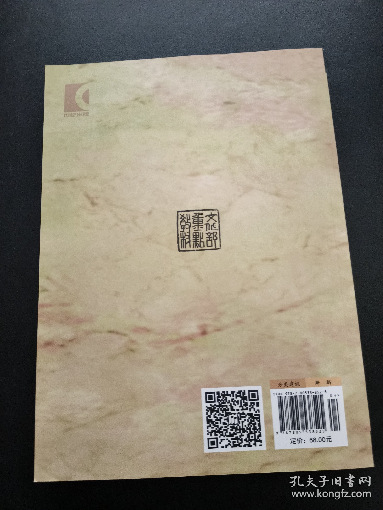 中国民间舞蹈文化教程