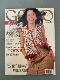 好主婦 2002年 第8期 封面：莫文蔚 雜志