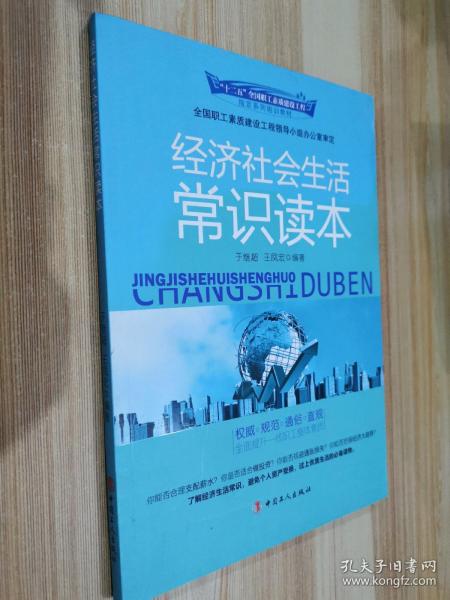 经济社会生活常识读本