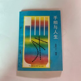 手相与人生