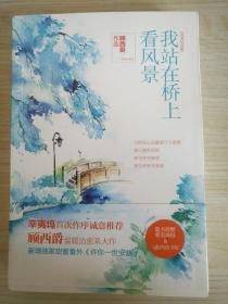 我站在桥上看风景 顾西爵 海报角色卡