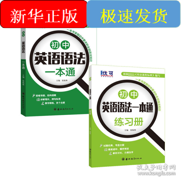 优可-初中英语语法一本通+练习册