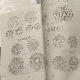 中国粮票,铜币,古钱,古旧图书(小人书,烟标),邮票,无号纸分币,毛泽东像章,纸币,银币,磁卡,硬分币——交易行情。 古钱辨伪知识及名词解释,收藏品市场购销指南(国内古玩市场),收藏技巧