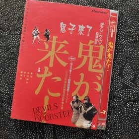 电影《鬼子来了》1DVD9 姜文/香川照之/姜鸿波