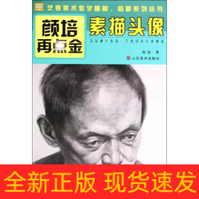 素描头像