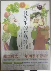 R先生的甜品时间