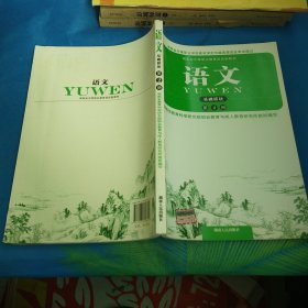 语文.第2册:基础模块