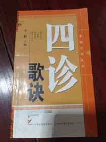 四诊歌诀