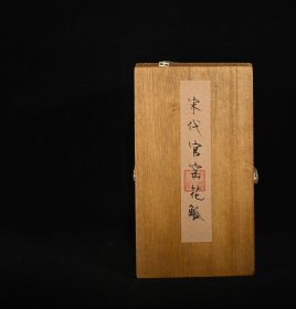 回流瓷宋官窑花觚，高16.3×11厘米