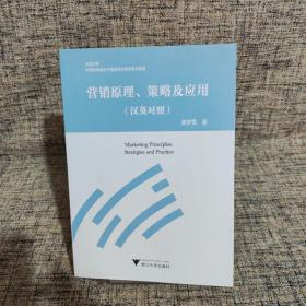 营销原理、策略及应用