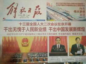 上海解放日报2019年3月6日