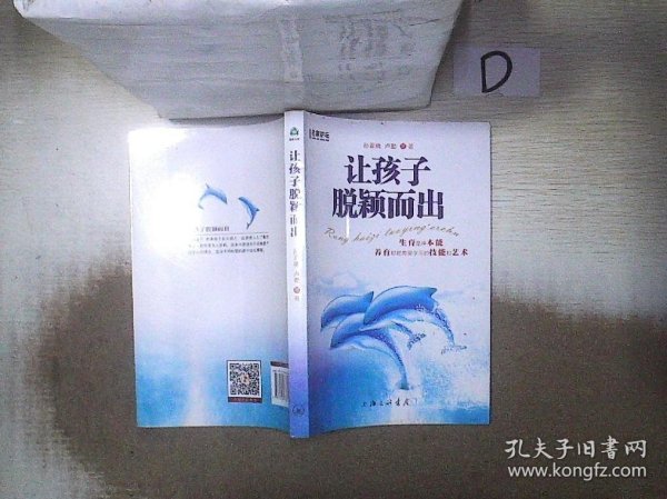 名家讲坛：让孩子脱颖而出