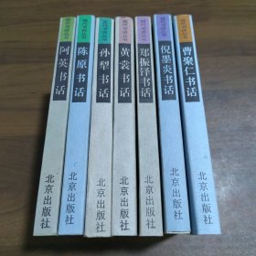 现代书话丛书（7本合售）