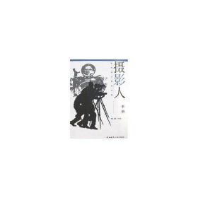 攝影人手冊