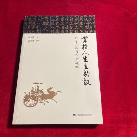 掌控人生主动权：孙子兵法与人生战略