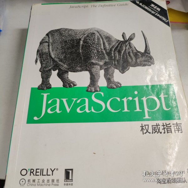 JavaScript权威指南(第6版)