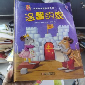 图书馆老鼠绘本系列