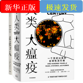 见识丛书15·瘟疫与人