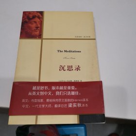 沉思录