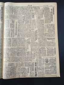 东北日报1949年9月19日省市各共有企业加强国际主义教育 张力克同志在鞍钢传达世界工职决议 贯彻全国工会工作会议精神各地召开工会工作会议 福建我军攻占六岛歼灭残匪二百余 沈市青年团员严肃纪念918越野竞走中表现集体主义精神 中原人民政府发布减租减息条例 河南秩序日趋安定成股土匪已被打垮