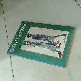 服裝設(shè)計(jì)效果圖技法