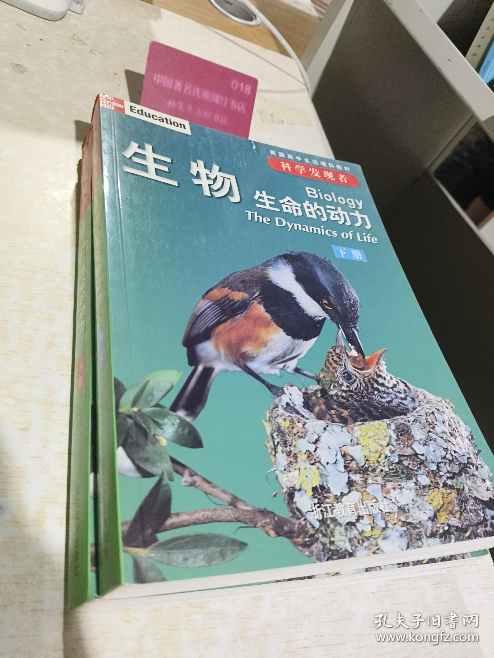 生物生命的动力上下册