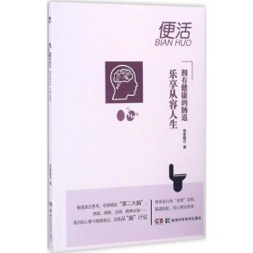 便活