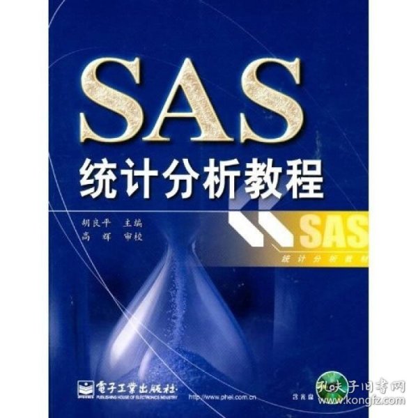 SAS统计分析教程