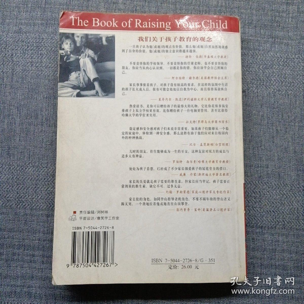 我们教育孩子的观念