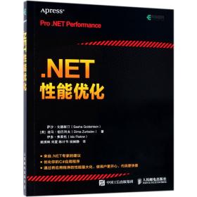 .NET性能优化