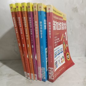 新加坡数学7册合售