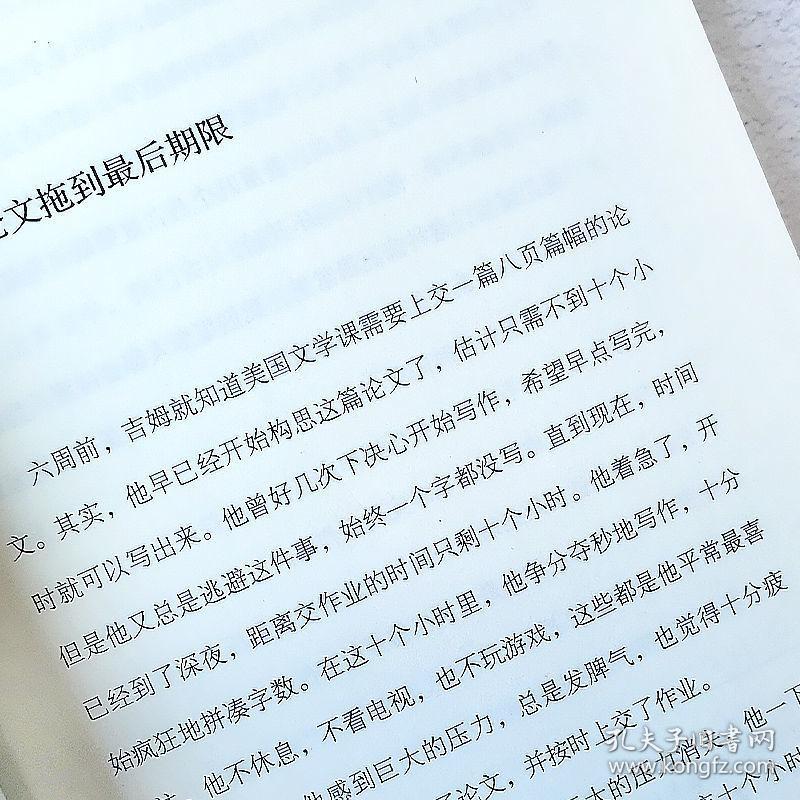 动机心理学:克服成瘾、拖延与懒惰的快乐原则