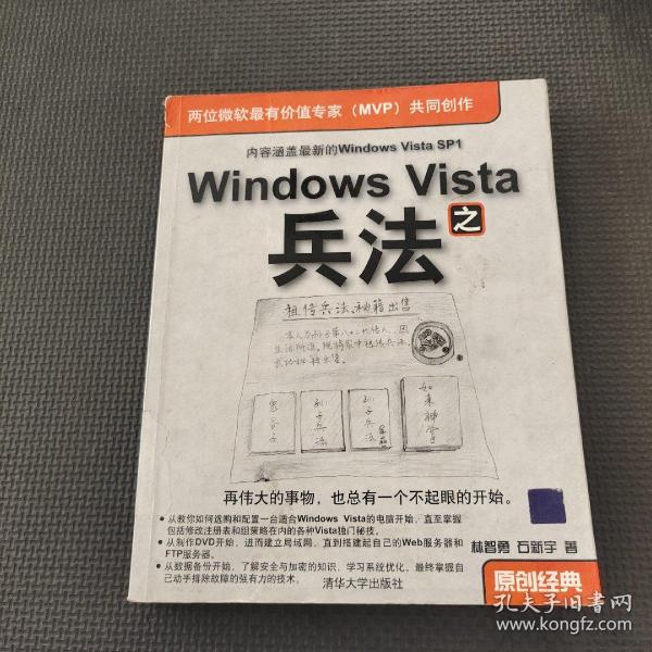 Windows Vista之兵法