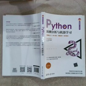 Python预测分析与机器学习