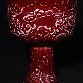 旧藏 明代祭红釉雕刻龙纹高足杯 高17.3×15.2厘米