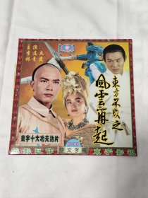 东方不败之风云再起VCD