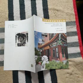 中国当代名家书画大系：王建华 卷 (中华艺术家 特刊)