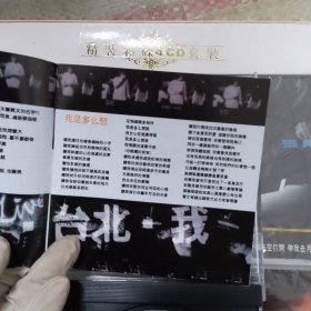 张雨生作品集。下集。一张拆开三张未拆封CD。详情看图片