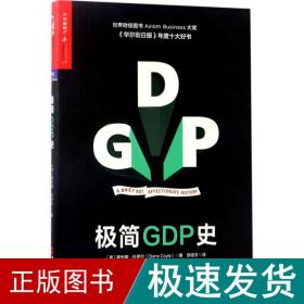 极简GDP史