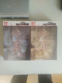 暗算上下部22谍