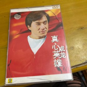 DVD真心英雄成龙