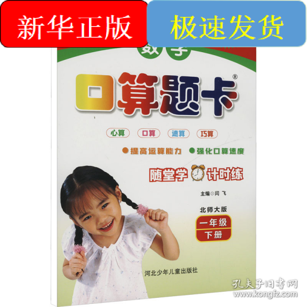 名师伴你行·数学口算题卡：1年级