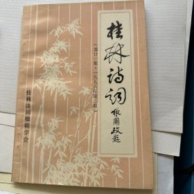 桂林诗词